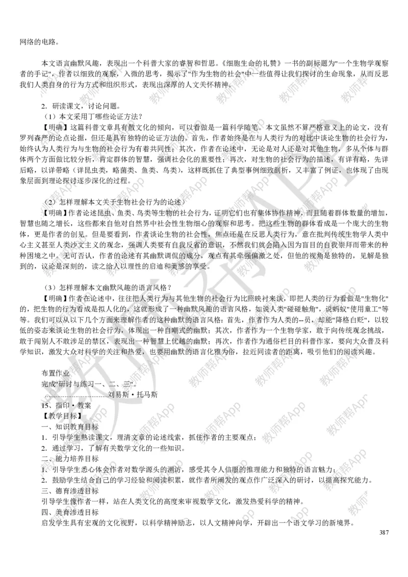 人教版高中语文必修(1-5)教案(1)_教资初高中_教资面试2025教资面试备考资料合集_教资面试资料合集_2025教资面试资料_25上教资面试-小学资料包_19教案：合集_高中学科全册教案