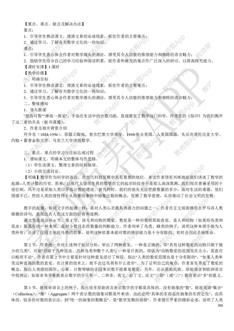 人教版高中语文必修(1-5)教案(1)_教资初高中_教资面试2025教资面试备考资料合集_教资面试资料合集_2025教资面试资料_25上教资面试-小学资料包_19教案：合集_高中学科全册教案