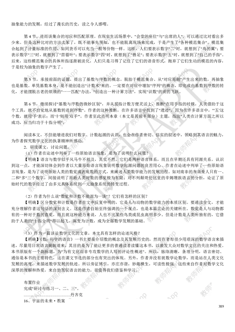 人教版高中语文必修(1-5)教案(1)_教资初高中_教资面试2025教资面试备考资料合集_教资面试资料合集_2025教资面试资料_25上教资面试-小学资料包_19教案：合集_高中学科全册教案