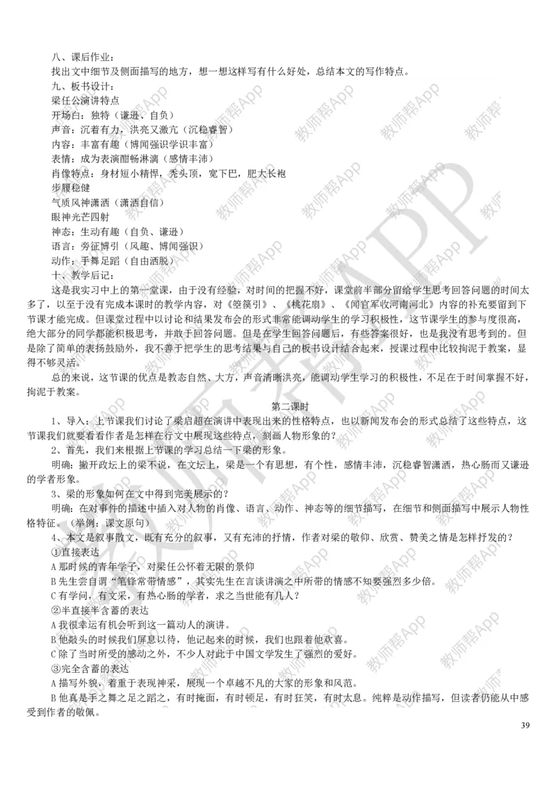 人教版高中语文必修(1-5)教案(1)_教资初高中_教资面试2025教资面试备考资料合集_教资面试资料合集_2025教资面试资料_25上教资面试-小学资料包_19教案：合集_高中学科全册教案