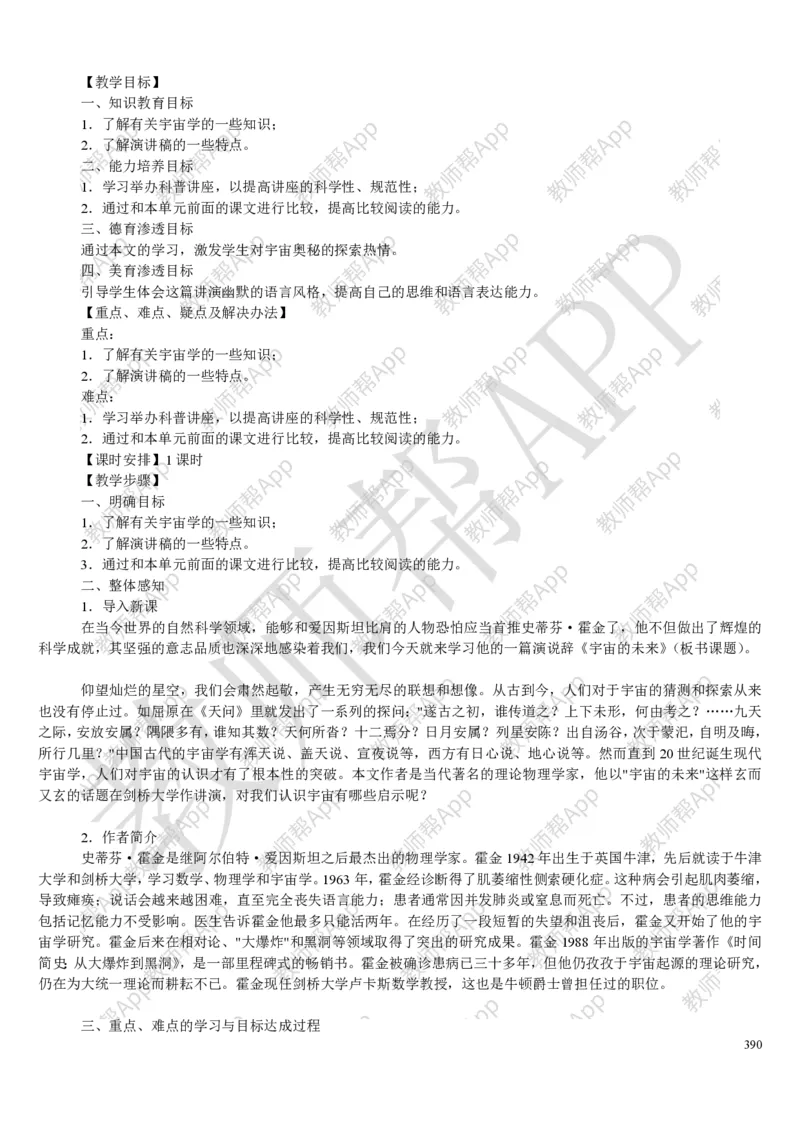 人教版高中语文必修(1-5)教案(1)_教资初高中_教资面试2025教资面试备考资料合集_教资面试资料合集_2025教资面试资料_25上教资面试-小学资料包_19教案：合集_高中学科全册教案