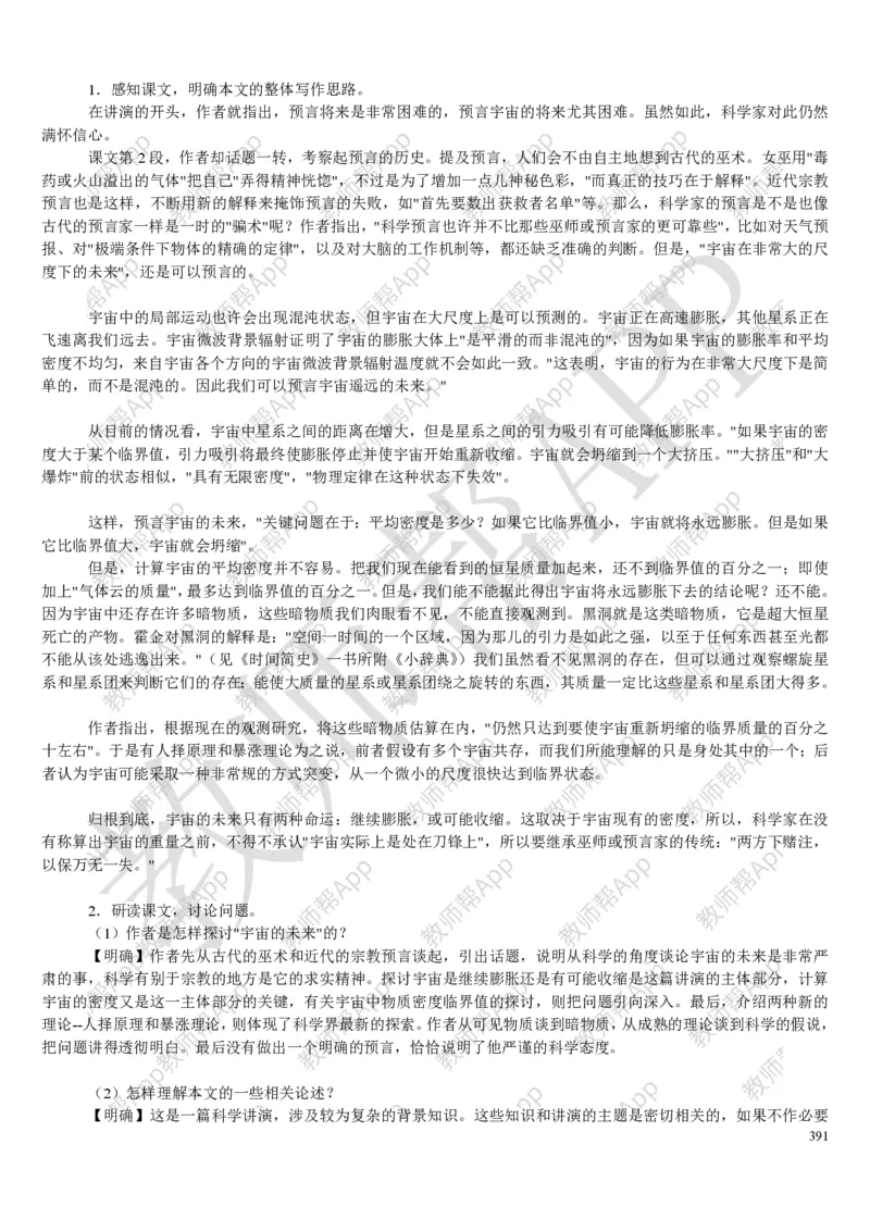 人教版高中语文必修(1-5)教案(1)_教资初高中_教资面试2025教资面试备考资料合集_教资面试资料合集_2025教资面试资料_25上教资面试-小学资料包_19教案：合集_高中学科全册教案