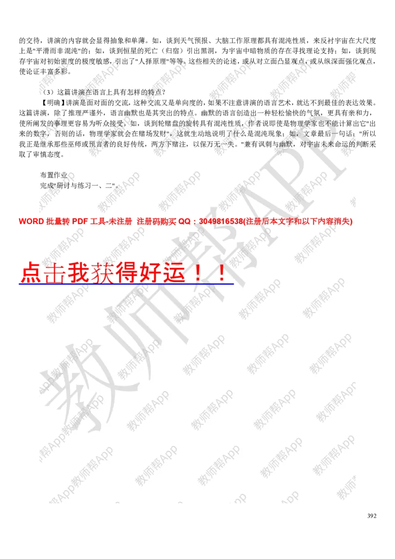 人教版高中语文必修(1-5)教案(1)_教资初高中_教资面试2025教资面试备考资料合集_教资面试资料合集_2025教资面试资料_25上教资面试-小学资料包_19教案：合集_高中学科全册教案