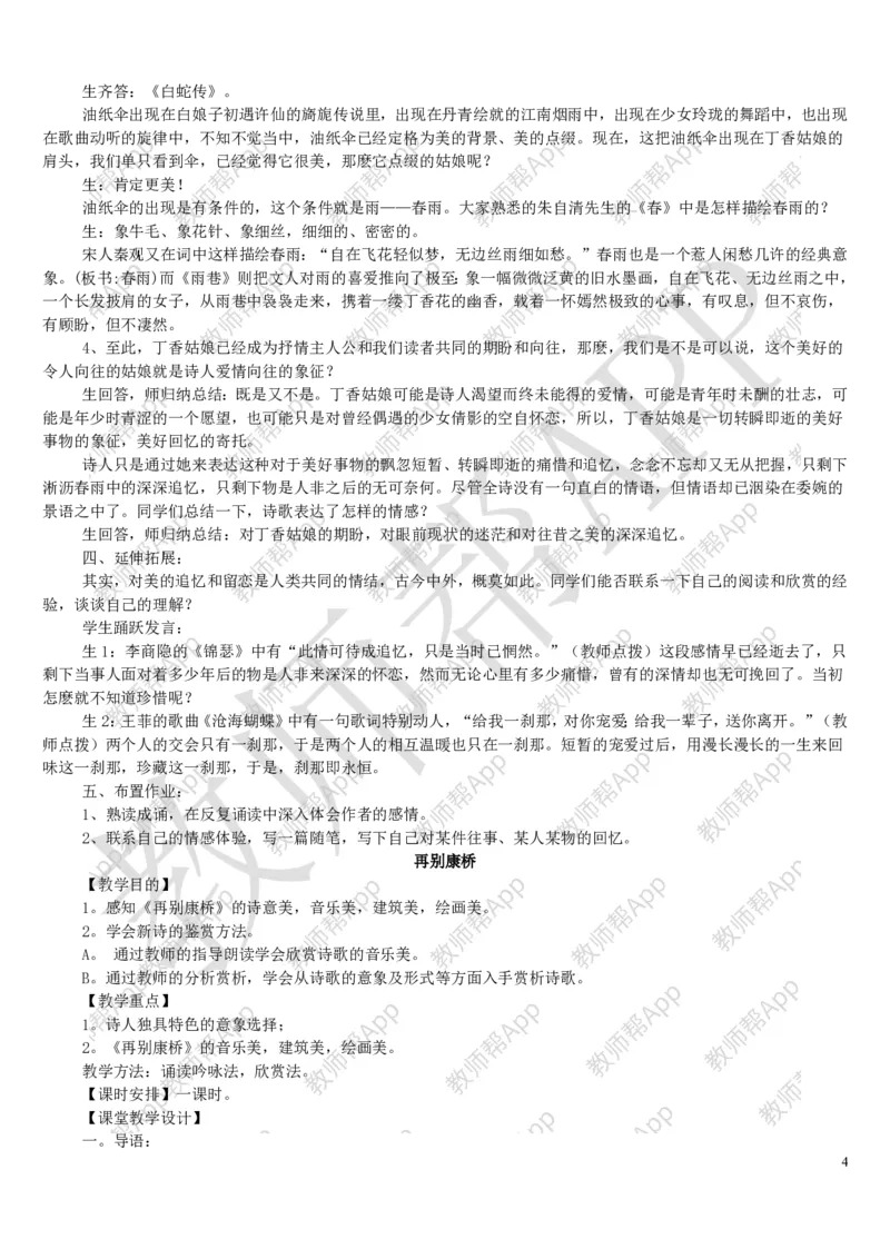 人教版高中语文必修(1-5)教案(1)_教资初高中_教资面试2025教资面试备考资料合集_教资面试资料合集_2025教资面试资料_25上教资面试-小学资料包_19教案：合集_高中学科全册教案