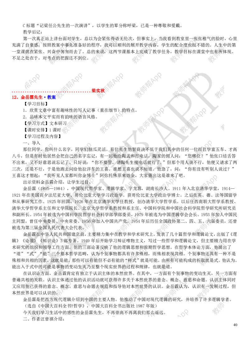 人教版高中语文必修(1-5)教案(1)_教资初高中_教资面试2025教资面试备考资料合集_教资面试资料合集_2025教资面试资料_25上教资面试-小学资料包_19教案：合集_高中学科全册教案