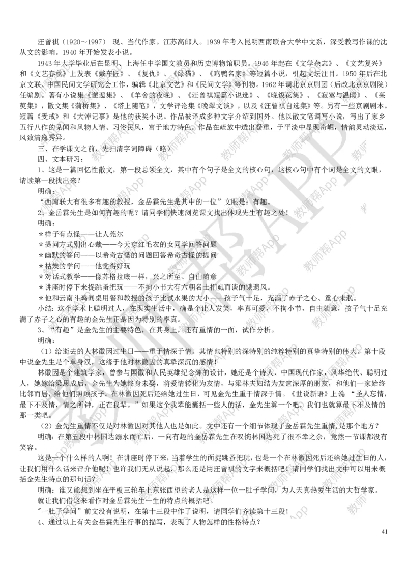 人教版高中语文必修(1-5)教案(1)_教资初高中_教资面试2025教资面试备考资料合集_教资面试资料合集_2025教资面试资料_25上教资面试-小学资料包_19教案：合集_高中学科全册教案