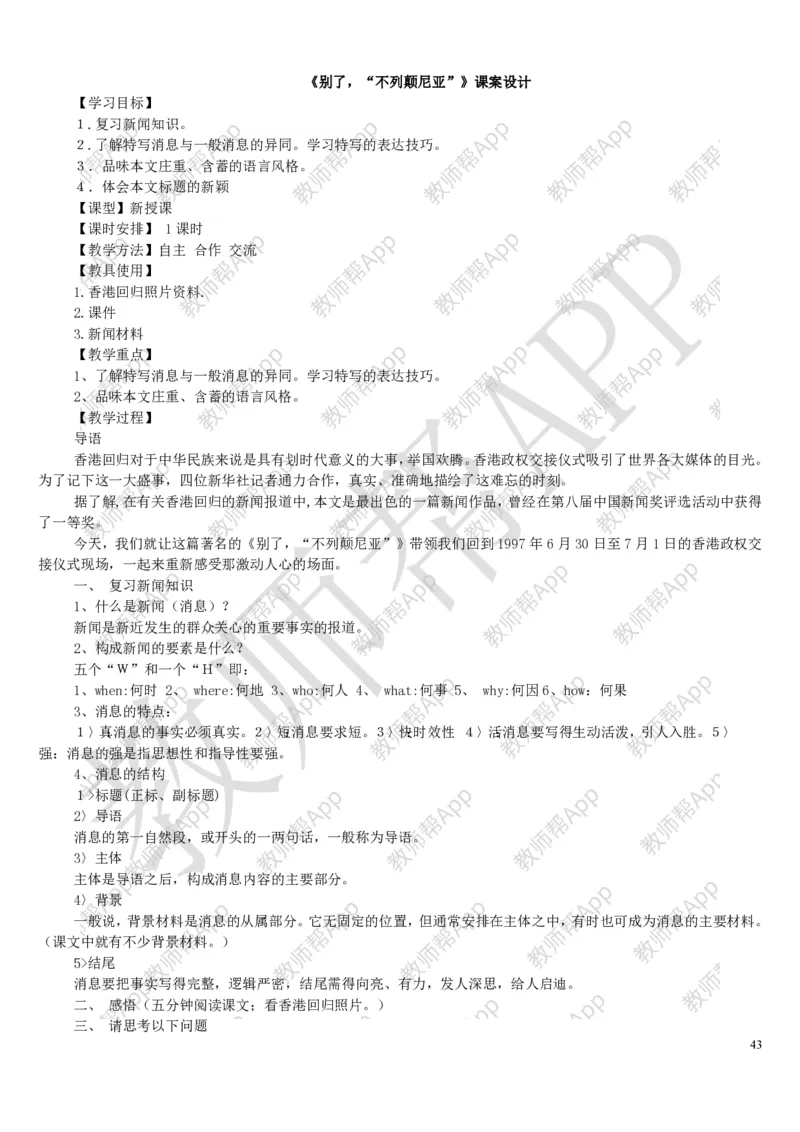 人教版高中语文必修(1-5)教案(1)_教资初高中_教资面试2025教资面试备考资料合集_教资面试资料合集_2025教资面试资料_25上教资面试-小学资料包_19教案：合集_高中学科全册教案