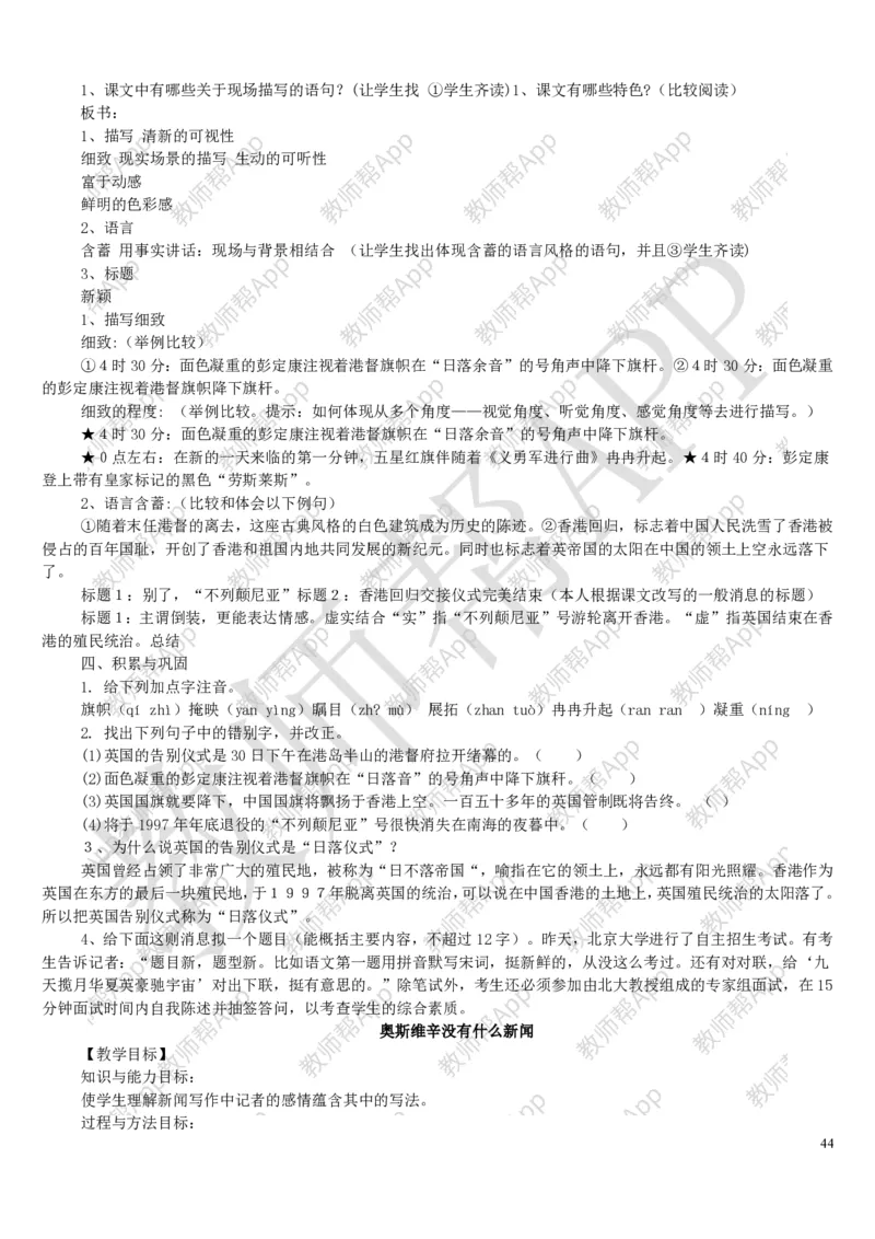 人教版高中语文必修(1-5)教案(1)_教资初高中_教资面试2025教资面试备考资料合集_教资面试资料合集_2025教资面试资料_25上教资面试-小学资料包_19教案：合集_高中学科全册教案