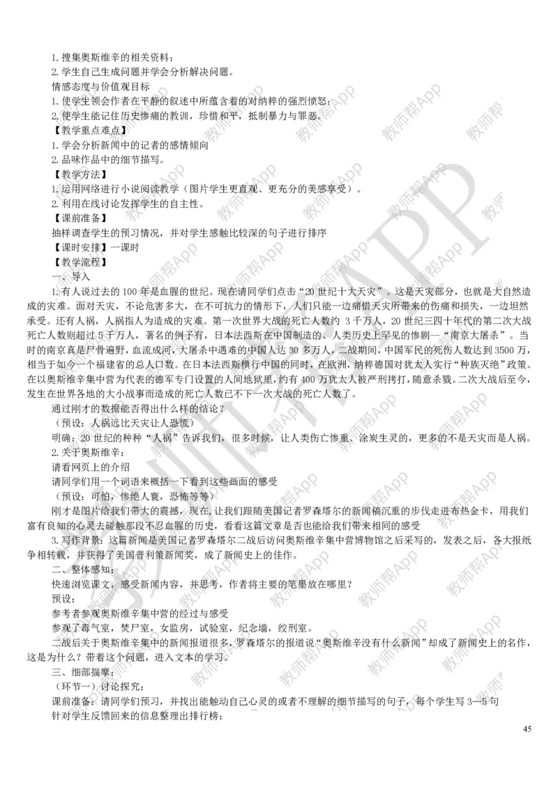 人教版高中语文必修(1-5)教案(1)_教资初高中_教资面试2025教资面试备考资料合集_教资面试资料合集_2025教资面试资料_25上教资面试-小学资料包_19教案：合集_高中学科全册教案