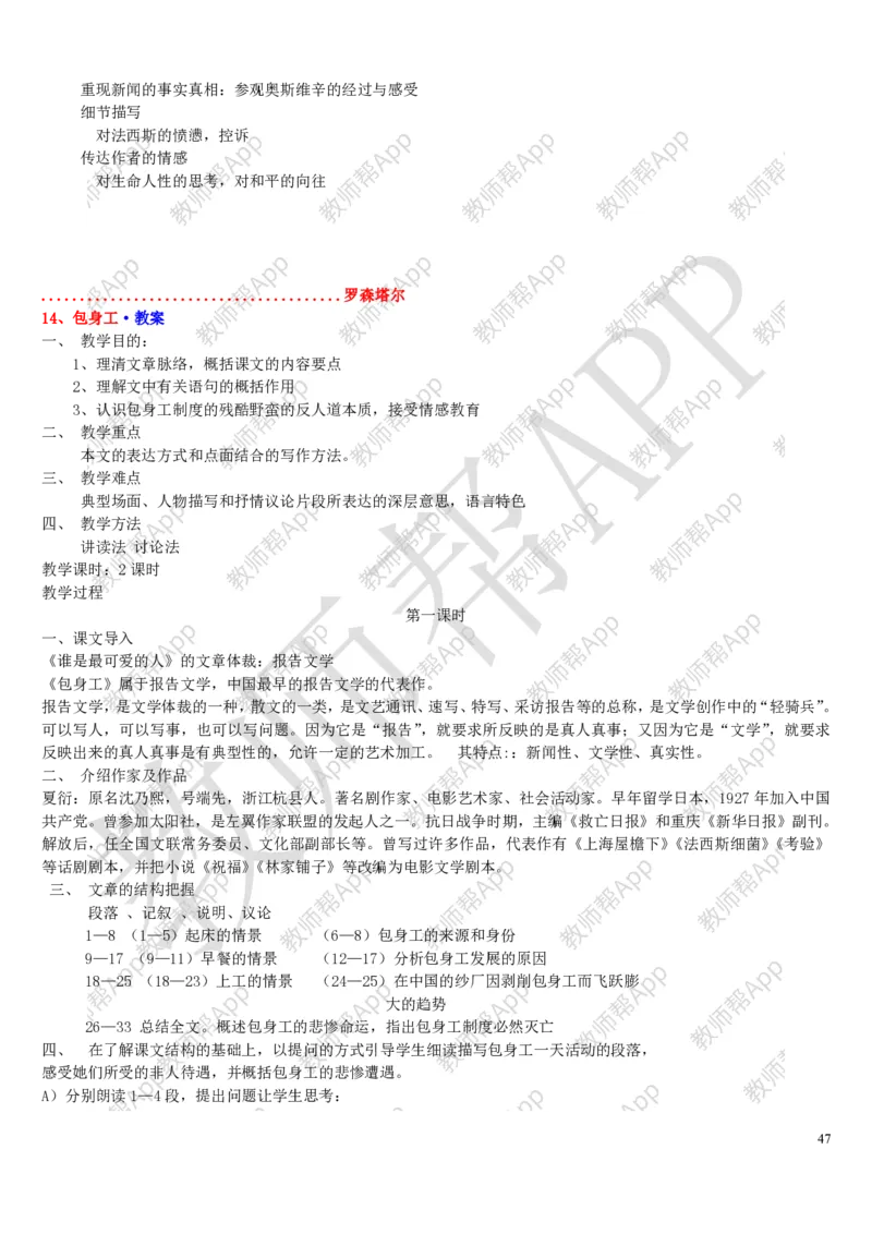 人教版高中语文必修(1-5)教案(1)_教资初高中_教资面试2025教资面试备考资料合集_教资面试资料合集_2025教资面试资料_25上教资面试-小学资料包_19教案：合集_高中学科全册教案