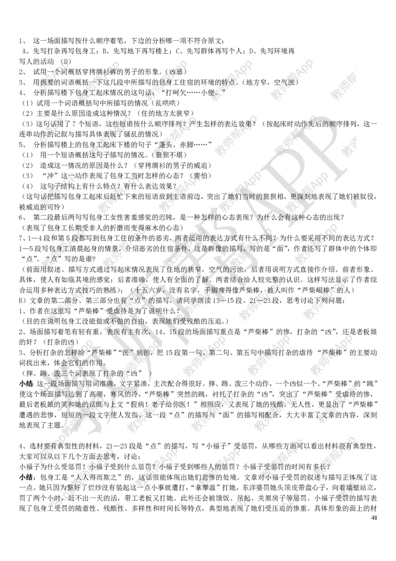 人教版高中语文必修(1-5)教案(1)_教资初高中_教资面试2025教资面试备考资料合集_教资面试资料合集_2025教资面试资料_25上教资面试-小学资料包_19教案：合集_高中学科全册教案