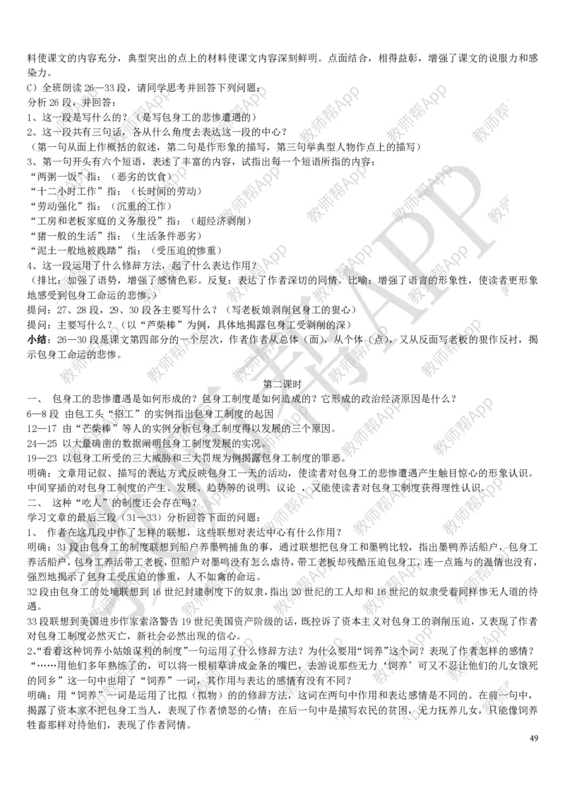 人教版高中语文必修(1-5)教案(1)_教资初高中_教资面试2025教资面试备考资料合集_教资面试资料合集_2025教资面试资料_25上教资面试-小学资料包_19教案：合集_高中学科全册教案