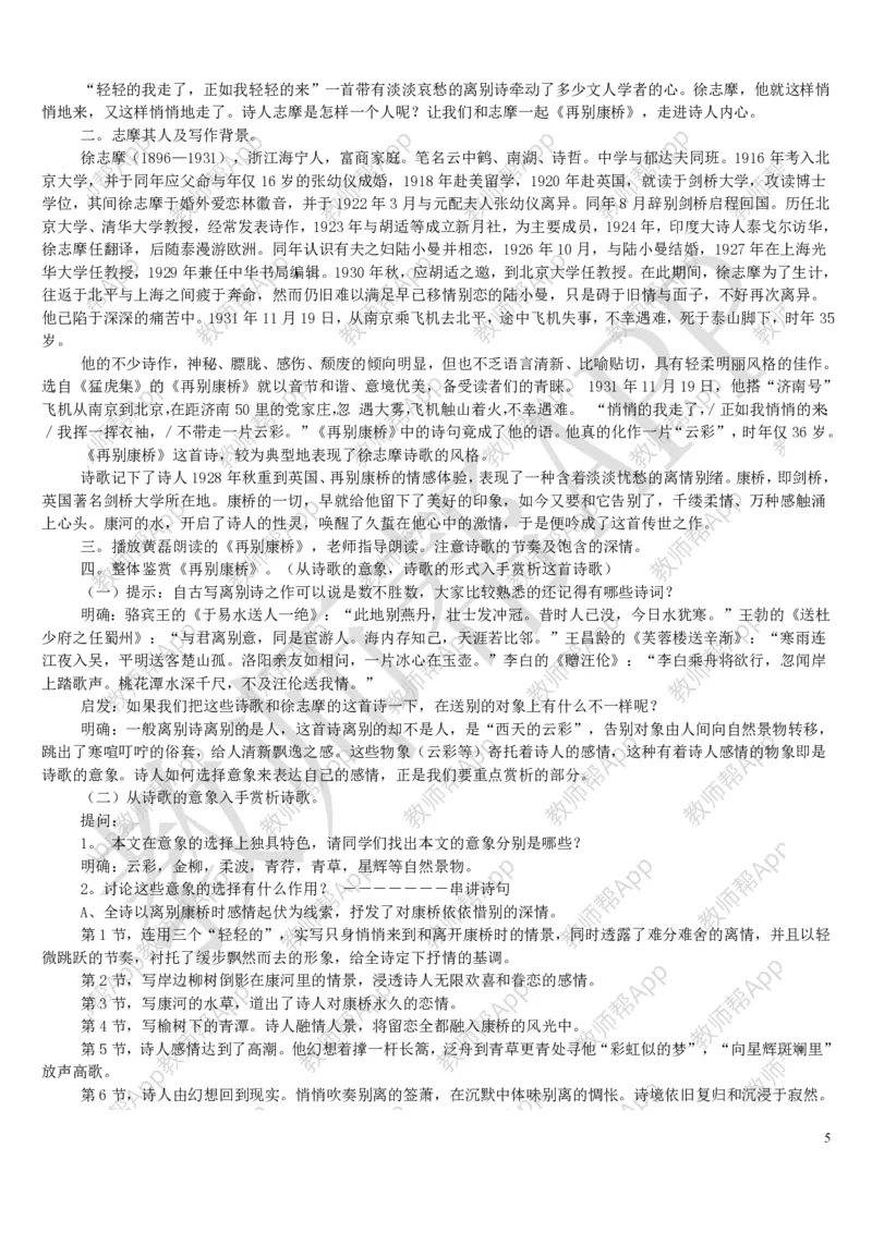 人教版高中语文必修(1-5)教案(1)_教资初高中_教资面试2025教资面试备考资料合集_教资面试资料合集_2025教资面试资料_25上教资面试-小学资料包_19教案：合集_高中学科全册教案