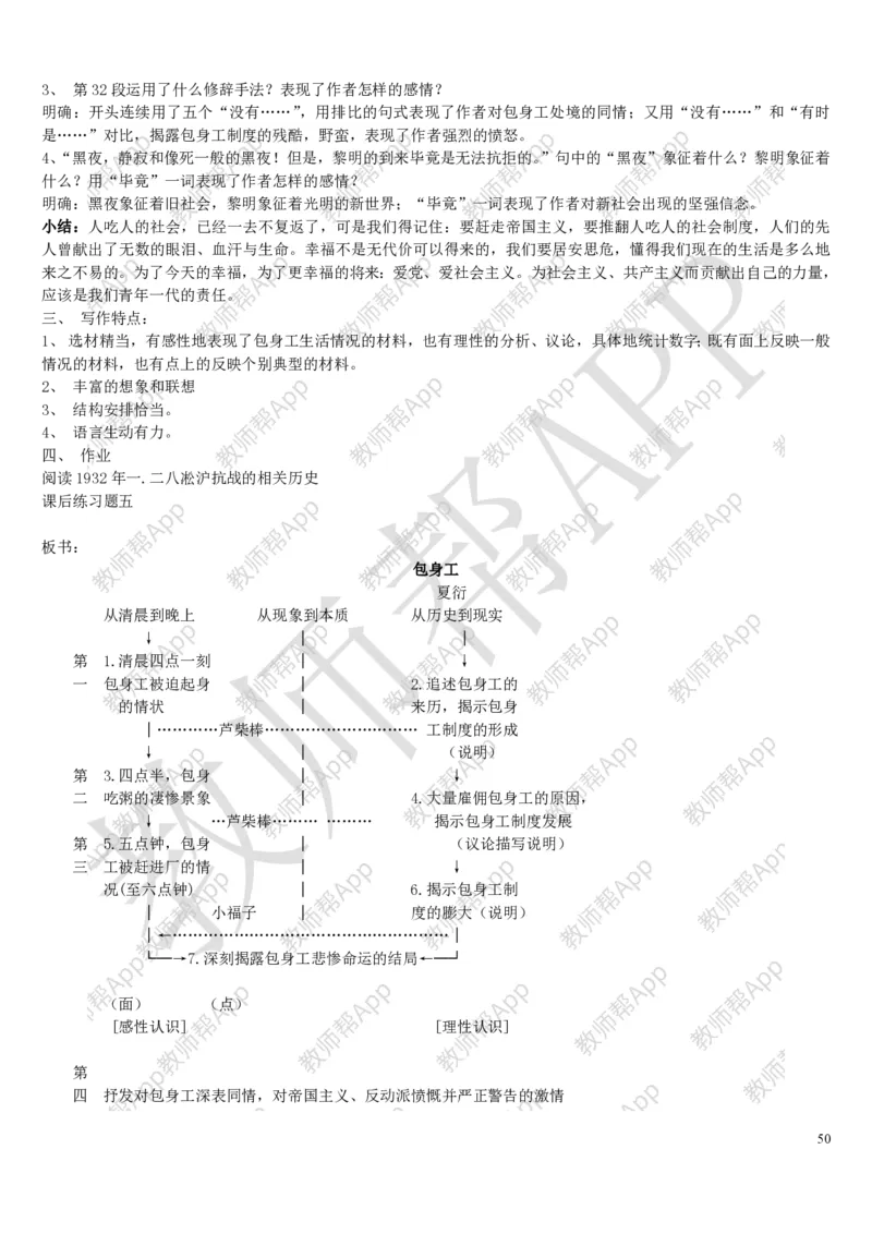 人教版高中语文必修(1-5)教案(1)_教资初高中_教资面试2025教资面试备考资料合集_教资面试资料合集_2025教资面试资料_25上教资面试-小学资料包_19教案：合集_高中学科全册教案