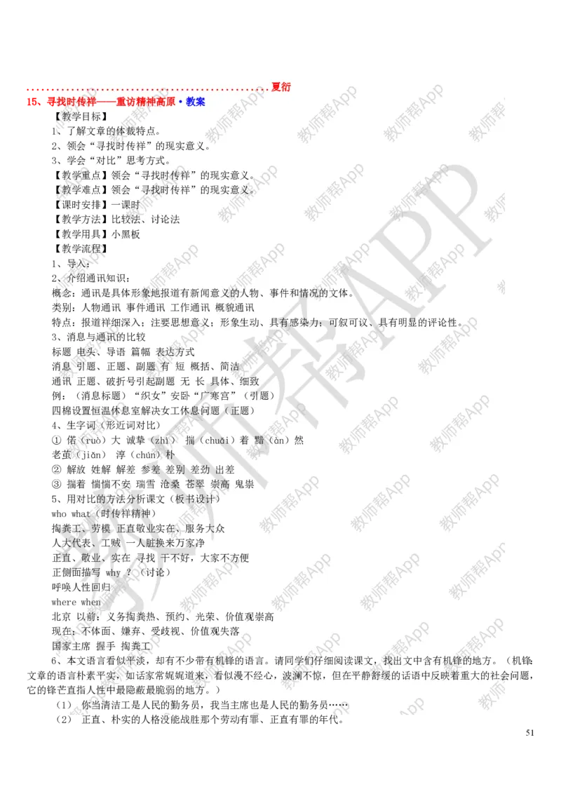 人教版高中语文必修(1-5)教案(1)_教资初高中_教资面试2025教资面试备考资料合集_教资面试资料合集_2025教资面试资料_25上教资面试-小学资料包_19教案：合集_高中学科全册教案