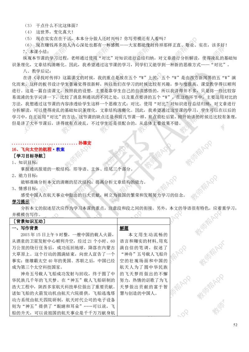 人教版高中语文必修(1-5)教案(1)_教资初高中_教资面试2025教资面试备考资料合集_教资面试资料合集_2025教资面试资料_25上教资面试-小学资料包_19教案：合集_高中学科全册教案