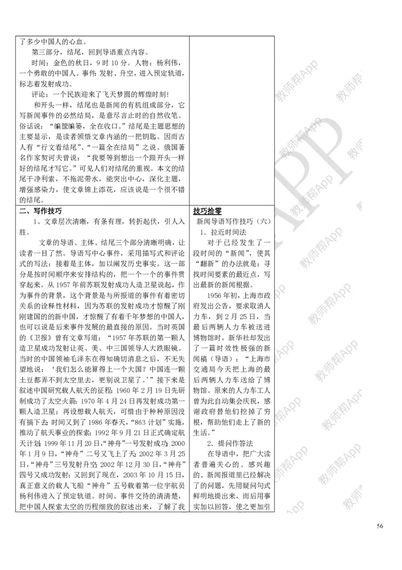 人教版高中语文必修(1-5)教案(1)_教资初高中_教资面试2025教资面试备考资料合集_教资面试资料合集_2025教资面试资料_25上教资面试-小学资料包_19教案：合集_高中学科全册教案