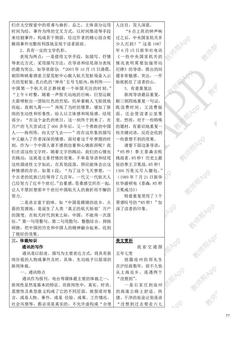 人教版高中语文必修(1-5)教案(1)_教资初高中_教资面试2025教资面试备考资料合集_教资面试资料合集_2025教资面试资料_25上教资面试-小学资料包_19教案：合集_高中学科全册教案