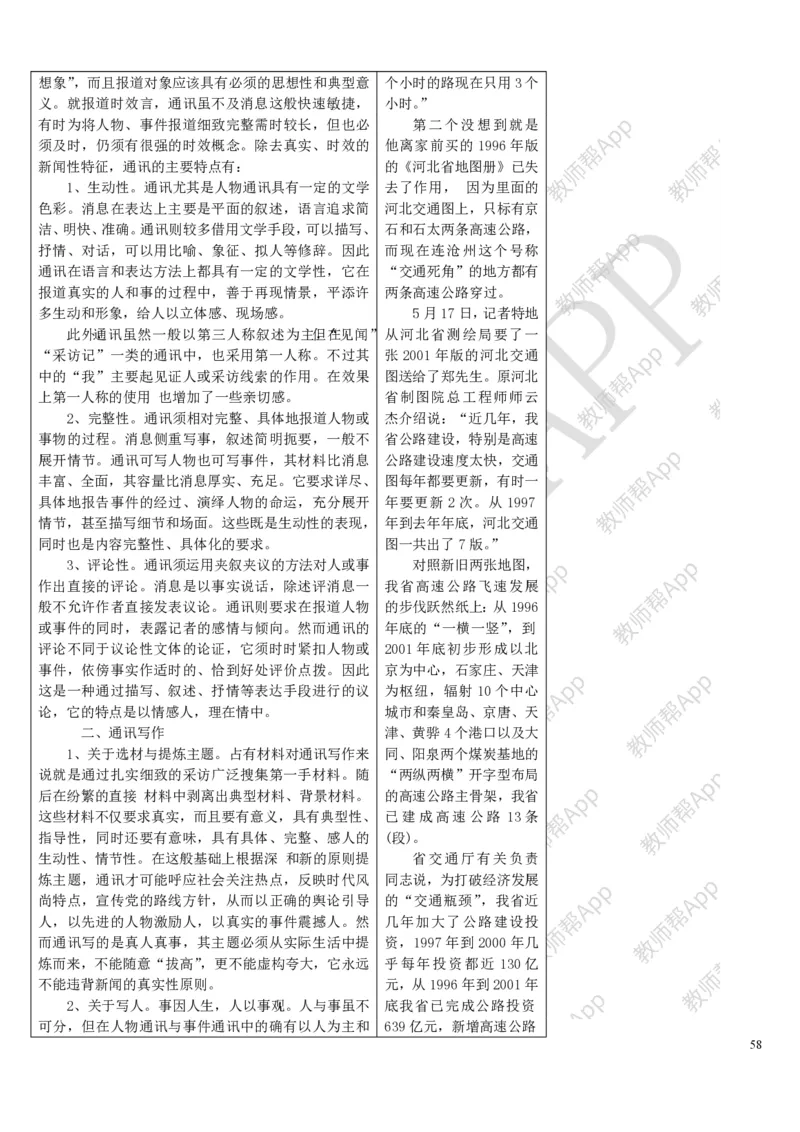 人教版高中语文必修(1-5)教案(1)_教资初高中_教资面试2025教资面试备考资料合集_教资面试资料合集_2025教资面试资料_25上教资面试-小学资料包_19教案：合集_高中学科全册教案