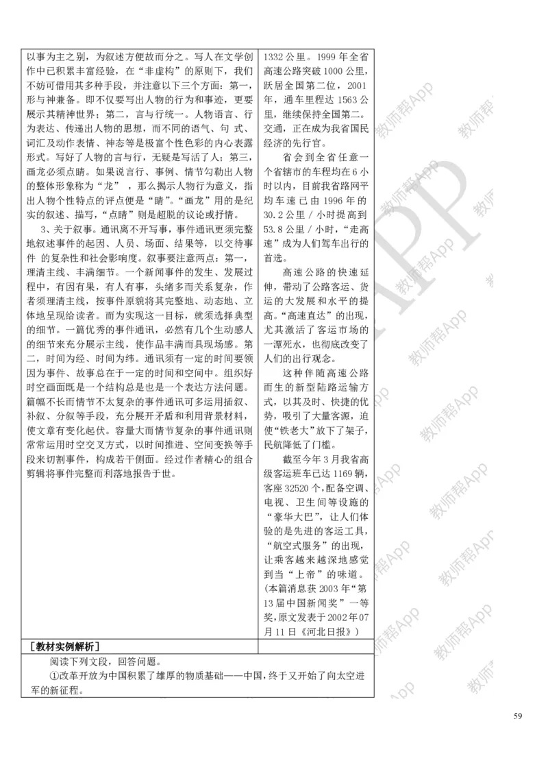 人教版高中语文必修(1-5)教案(1)_教资初高中_教资面试2025教资面试备考资料合集_教资面试资料合集_2025教资面试资料_25上教资面试-小学资料包_19教案：合集_高中学科全册教案