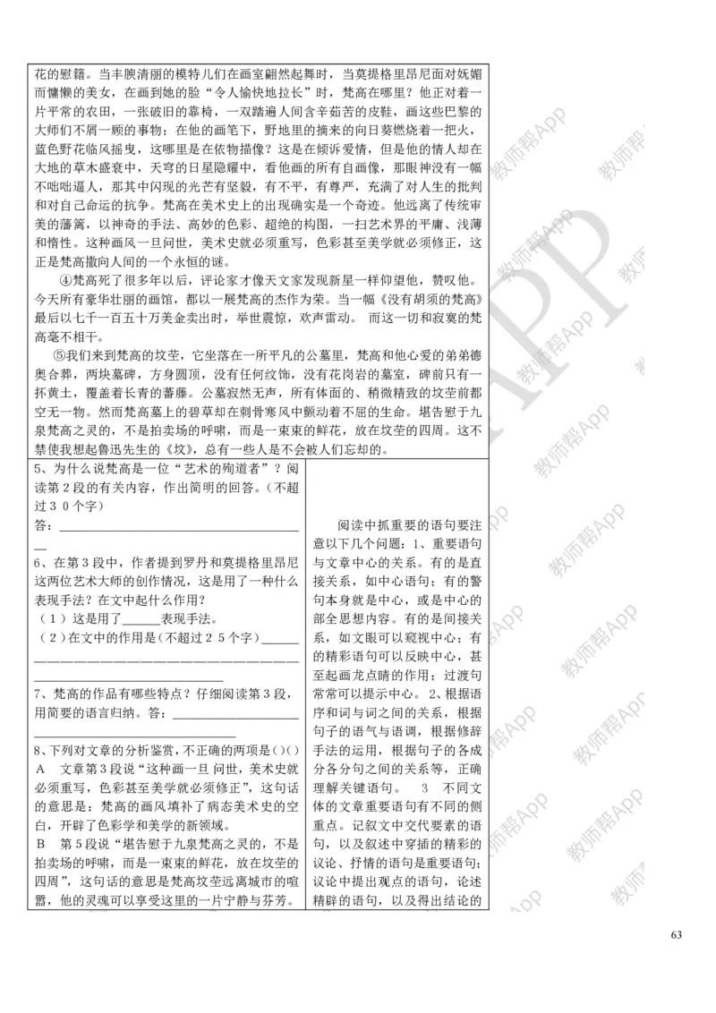 人教版高中语文必修(1-5)教案(1)_教资初高中_教资面试2025教资面试备考资料合集_教资面试资料合集_2025教资面试资料_25上教资面试-小学资料包_19教案：合集_高中学科全册教案