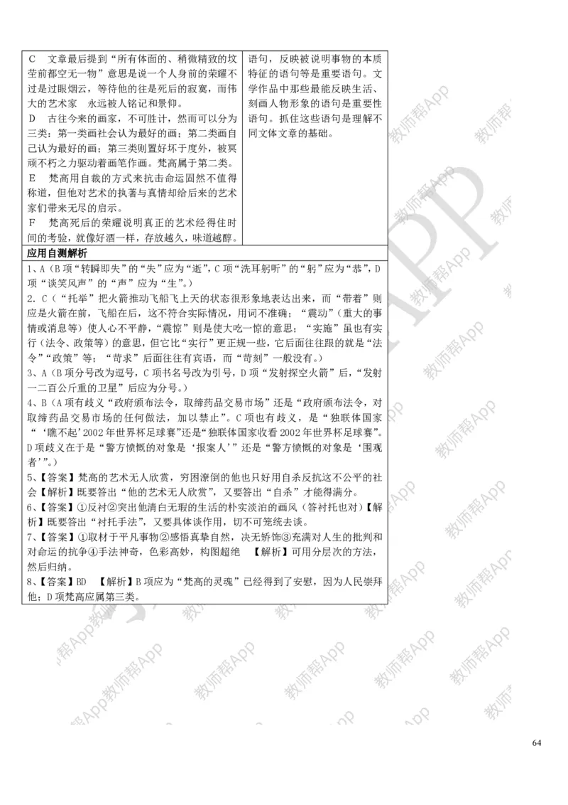 人教版高中语文必修(1-5)教案(1)_教资初高中_教资面试2025教资面试备考资料合集_教资面试资料合集_2025教资面试资料_25上教资面试-小学资料包_19教案：合集_高中学科全册教案