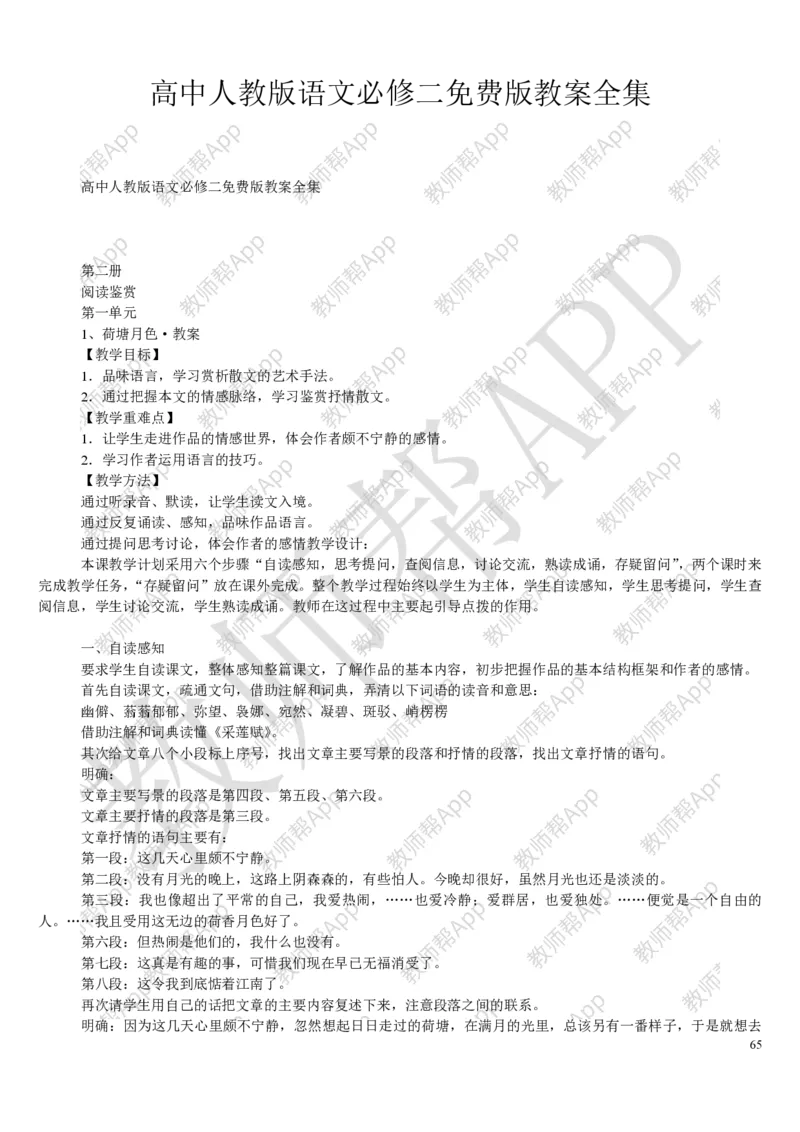 人教版高中语文必修(1-5)教案(1)_教资初高中_教资面试2025教资面试备考资料合集_教资面试资料合集_2025教资面试资料_25上教资面试-小学资料包_19教案：合集_高中学科全册教案