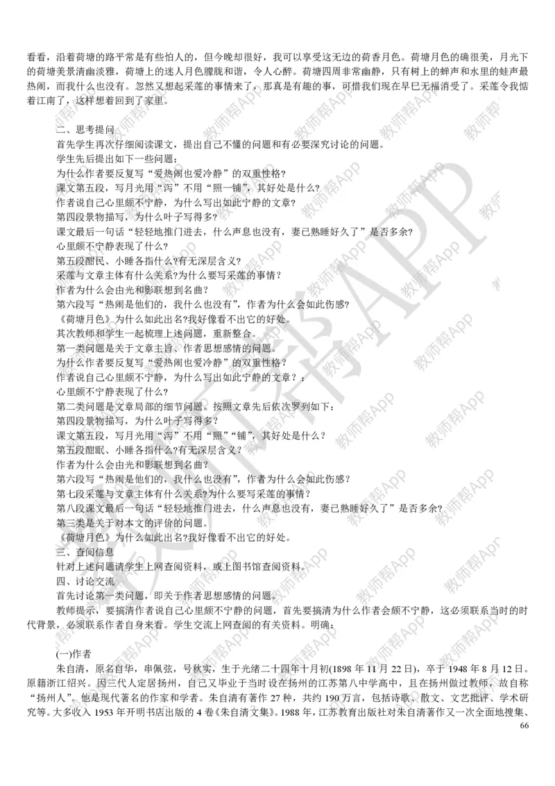 人教版高中语文必修(1-5)教案(1)_教资初高中_教资面试2025教资面试备考资料合集_教资面试资料合集_2025教资面试资料_25上教资面试-小学资料包_19教案：合集_高中学科全册教案