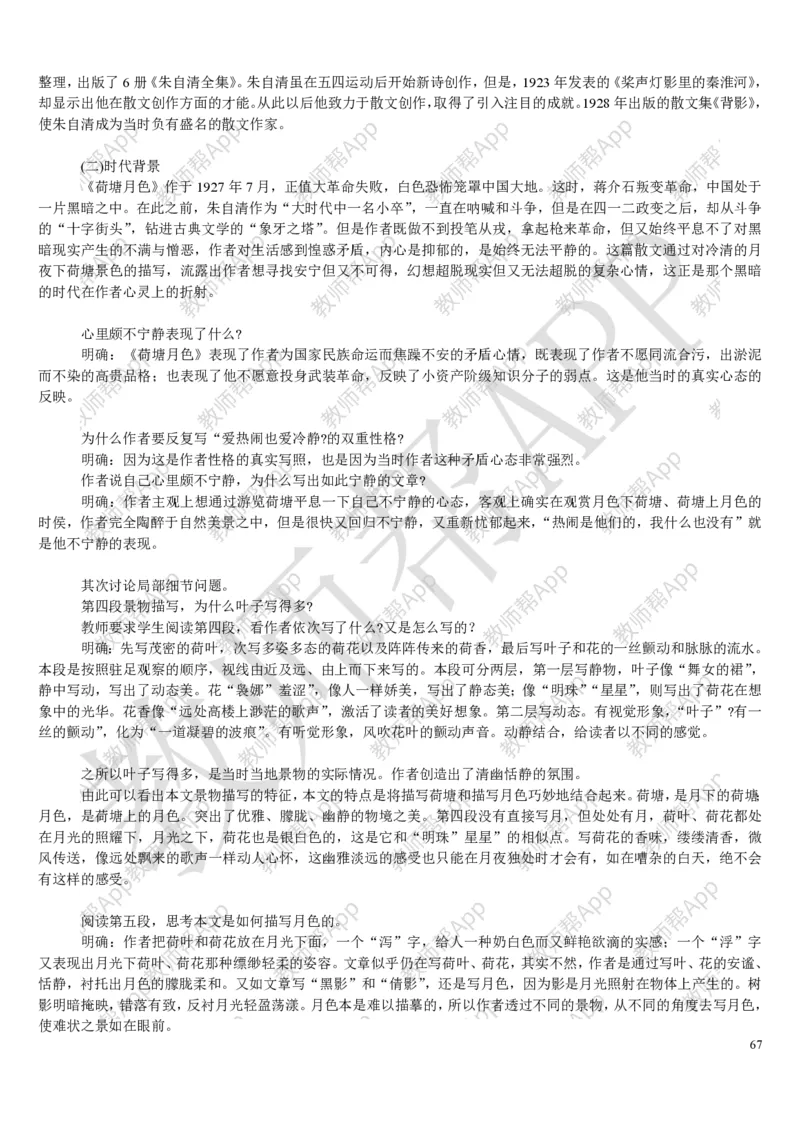 人教版高中语文必修(1-5)教案(1)_教资初高中_教资面试2025教资面试备考资料合集_教资面试资料合集_2025教资面试资料_25上教资面试-小学资料包_19教案：合集_高中学科全册教案