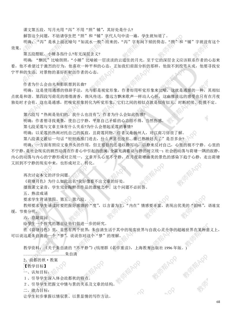 人教版高中语文必修(1-5)教案(1)_教资初高中_教资面试2025教资面试备考资料合集_教资面试资料合集_2025教资面试资料_25上教资面试-小学资料包_19教案：合集_高中学科全册教案