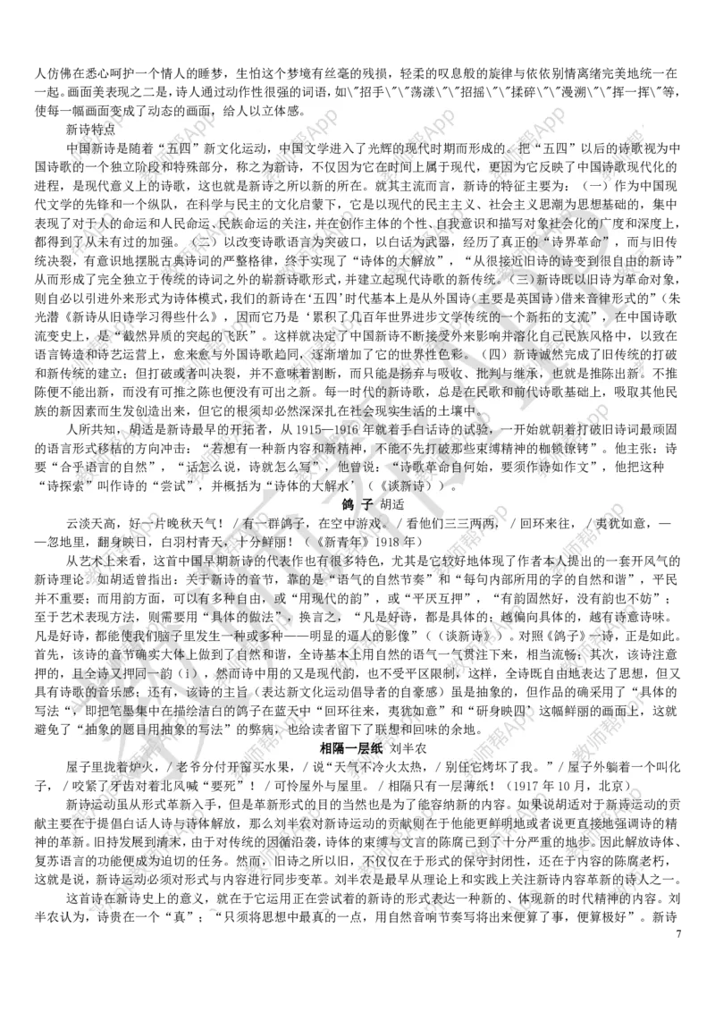 人教版高中语文必修(1-5)教案(1)_教资初高中_教资面试2025教资面试备考资料合集_教资面试资料合集_2025教资面试资料_25上教资面试-小学资料包_19教案：合集_高中学科全册教案