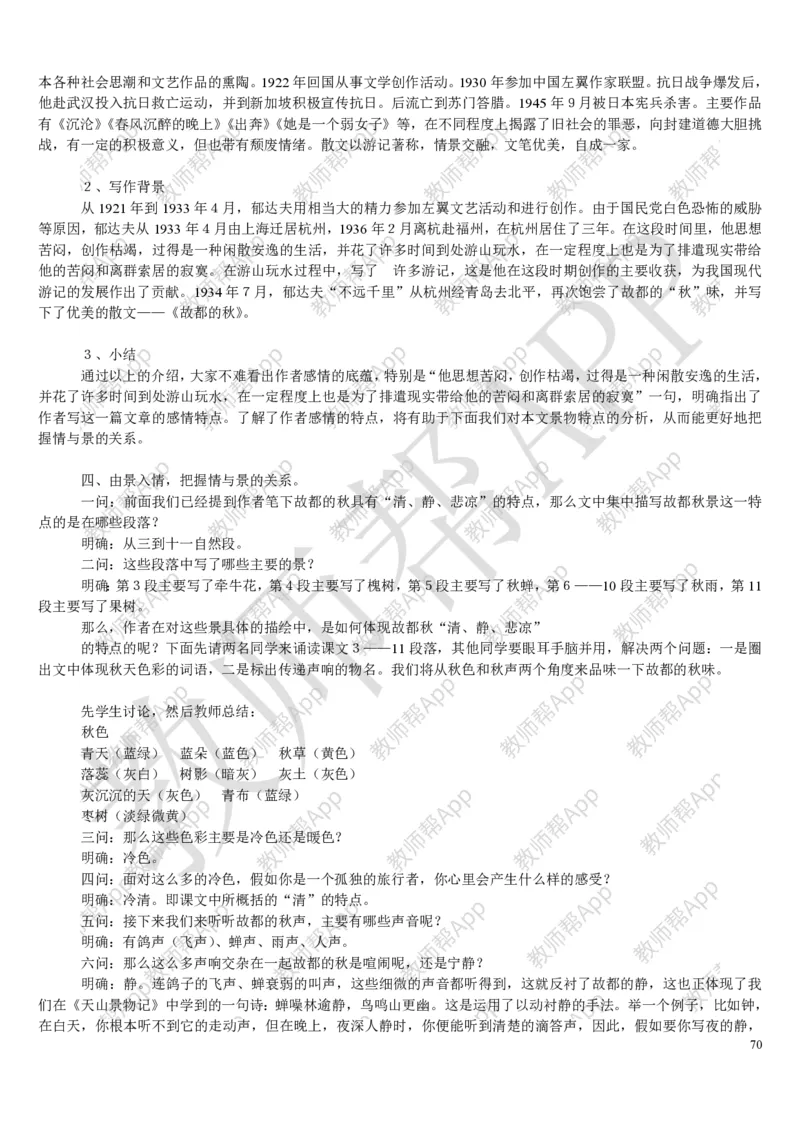 人教版高中语文必修(1-5)教案(1)_教资初高中_教资面试2025教资面试备考资料合集_教资面试资料合集_2025教资面试资料_25上教资面试-小学资料包_19教案：合集_高中学科全册教案