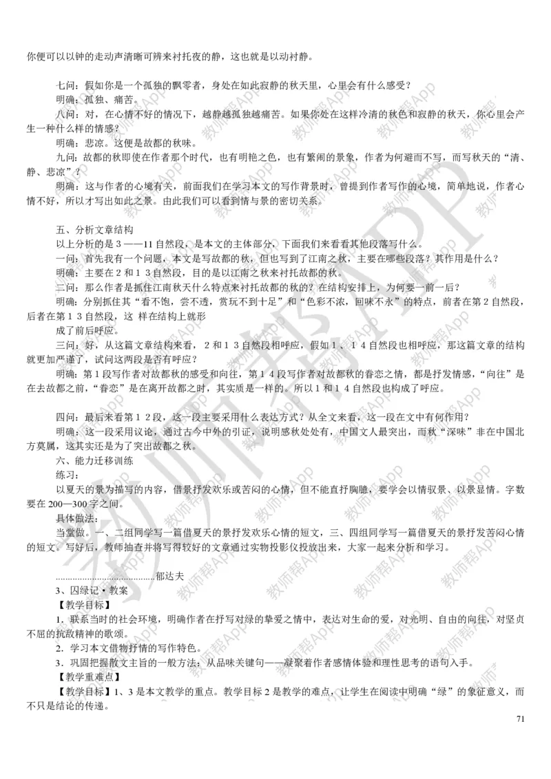 人教版高中语文必修(1-5)教案(1)_教资初高中_教资面试2025教资面试备考资料合集_教资面试资料合集_2025教资面试资料_25上教资面试-小学资料包_19教案：合集_高中学科全册教案