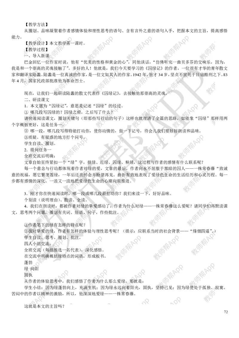 人教版高中语文必修(1-5)教案(1)_教资初高中_教资面试2025教资面试备考资料合集_教资面试资料合集_2025教资面试资料_25上教资面试-小学资料包_19教案：合集_高中学科全册教案
