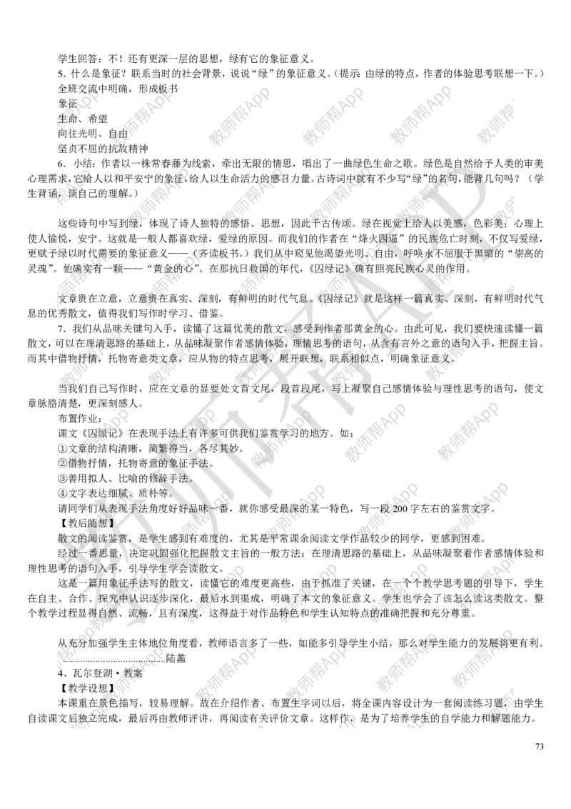 人教版高中语文必修(1-5)教案(1)_教资初高中_教资面试2025教资面试备考资料合集_教资面试资料合集_2025教资面试资料_25上教资面试-小学资料包_19教案：合集_高中学科全册教案