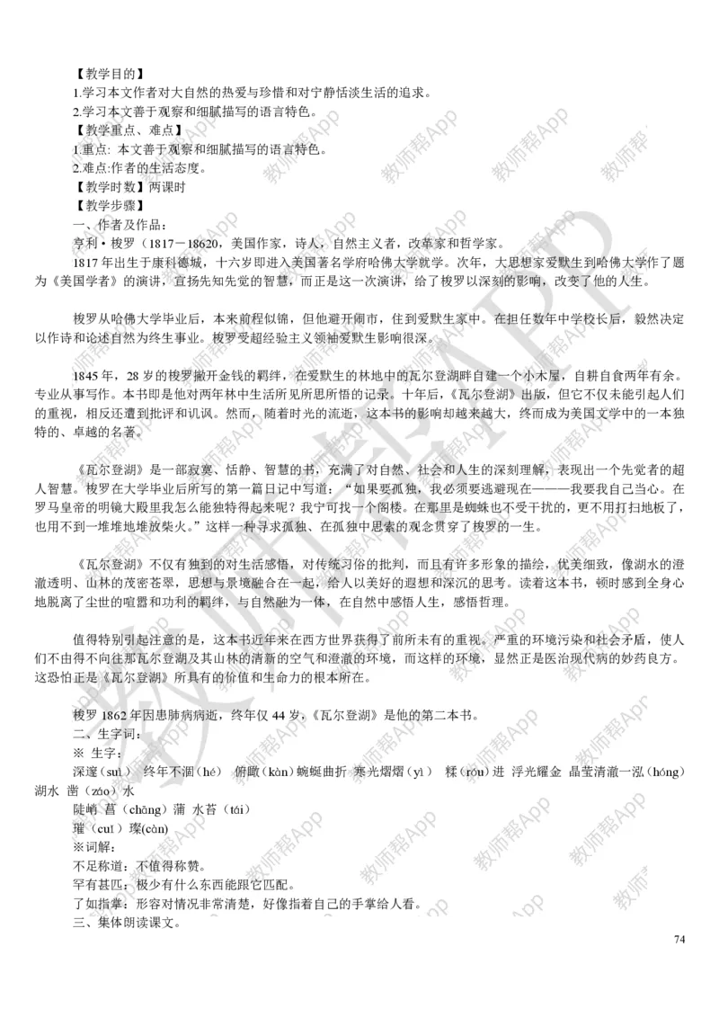 人教版高中语文必修(1-5)教案(1)_教资初高中_教资面试2025教资面试备考资料合集_教资面试资料合集_2025教资面试资料_25上教资面试-小学资料包_19教案：合集_高中学科全册教案