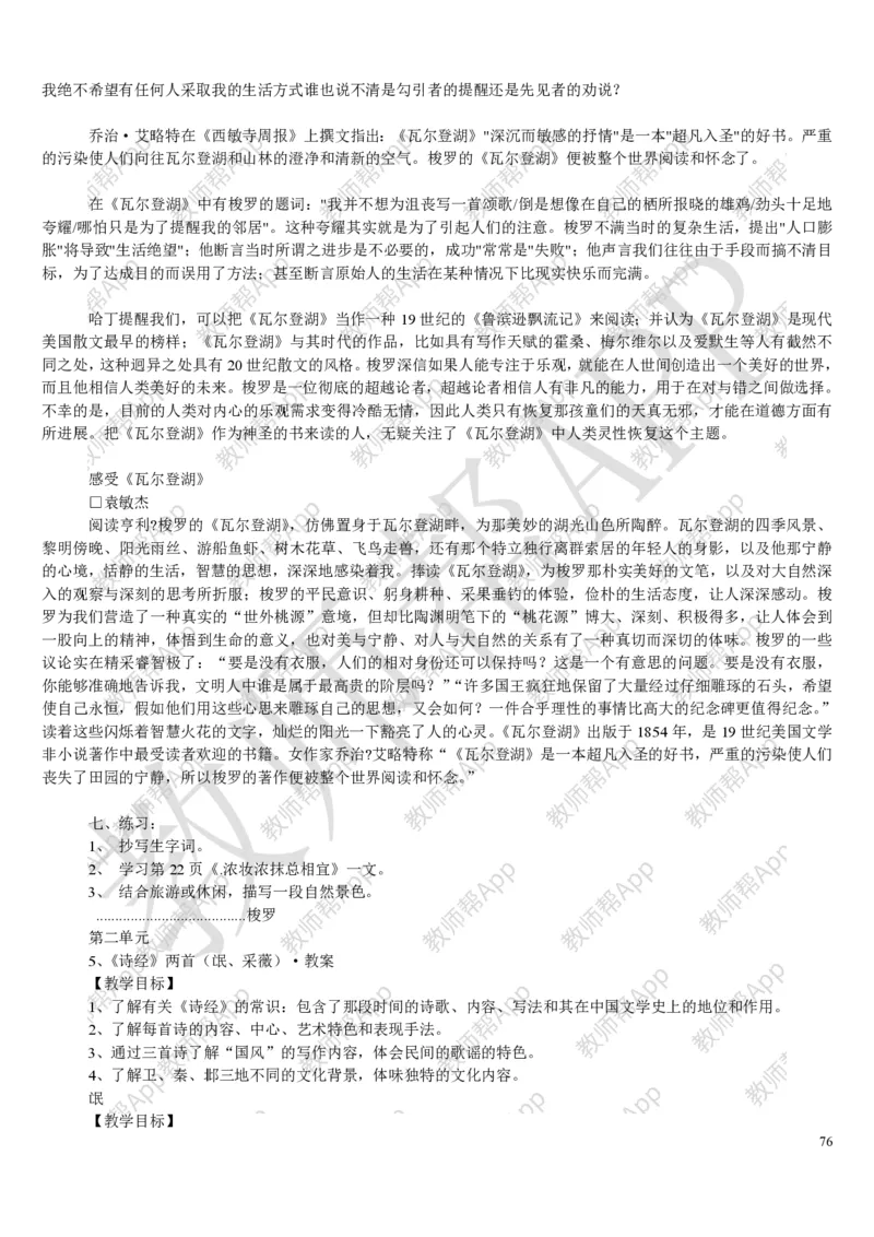 人教版高中语文必修(1-5)教案(1)_教资初高中_教资面试2025教资面试备考资料合集_教资面试资料合集_2025教资面试资料_25上教资面试-小学资料包_19教案：合集_高中学科全册教案