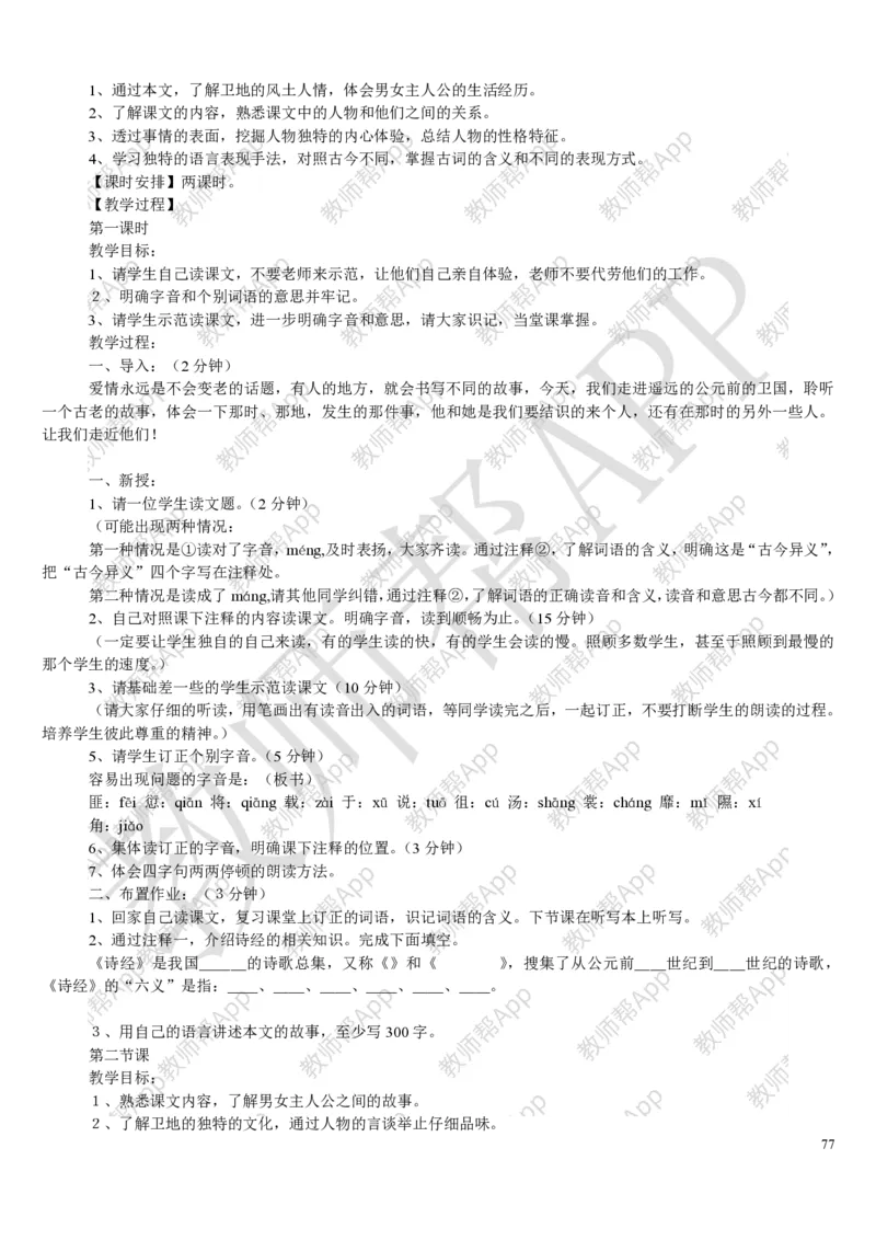 人教版高中语文必修(1-5)教案(1)_教资初高中_教资面试2025教资面试备考资料合集_教资面试资料合集_2025教资面试资料_25上教资面试-小学资料包_19教案：合集_高中学科全册教案