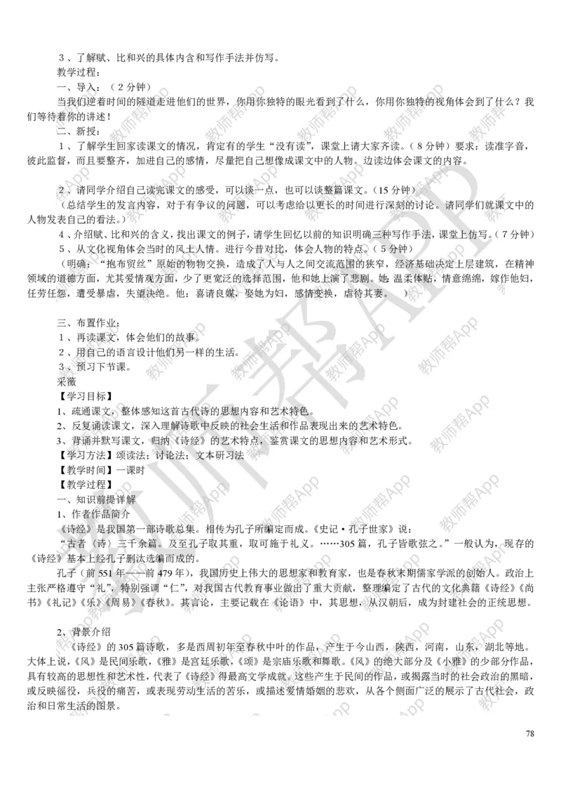 人教版高中语文必修(1-5)教案(1)_教资初高中_教资面试2025教资面试备考资料合集_教资面试资料合集_2025教资面试资料_25上教资面试-小学资料包_19教案：合集_高中学科全册教案