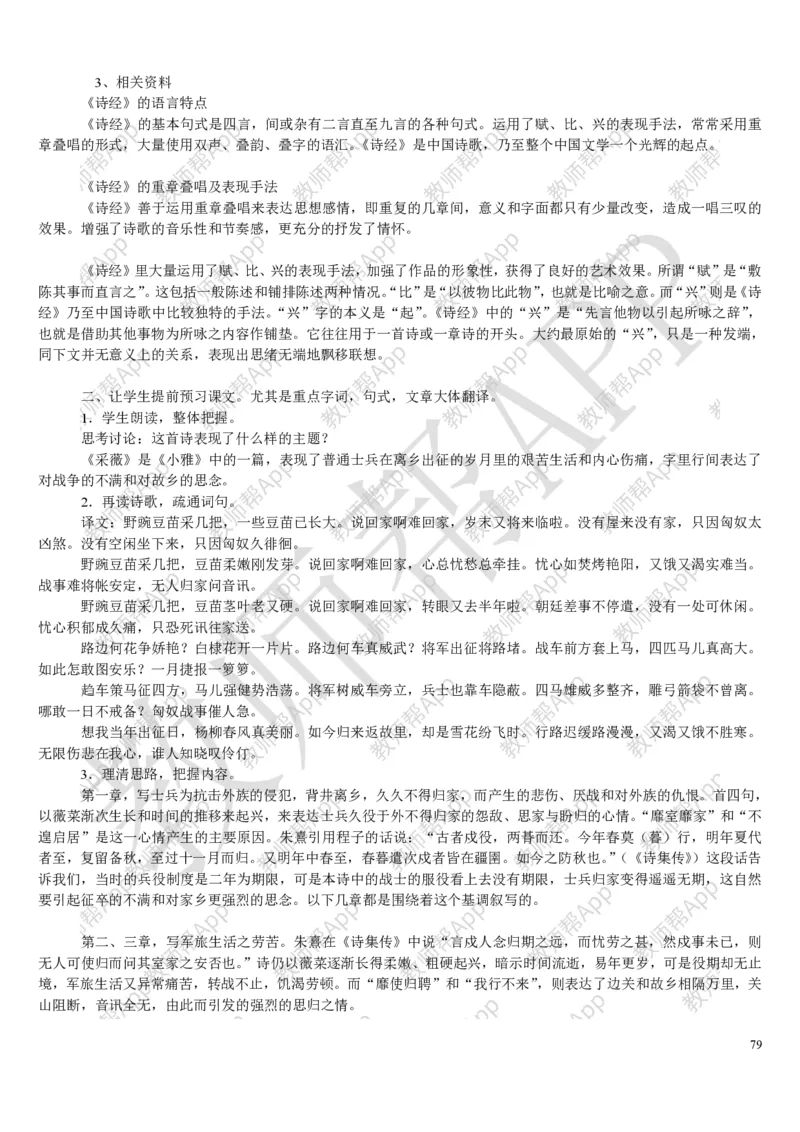 人教版高中语文必修(1-5)教案(1)_教资初高中_教资面试2025教资面试备考资料合集_教资面试资料合集_2025教资面试资料_25上教资面试-小学资料包_19教案：合集_高中学科全册教案