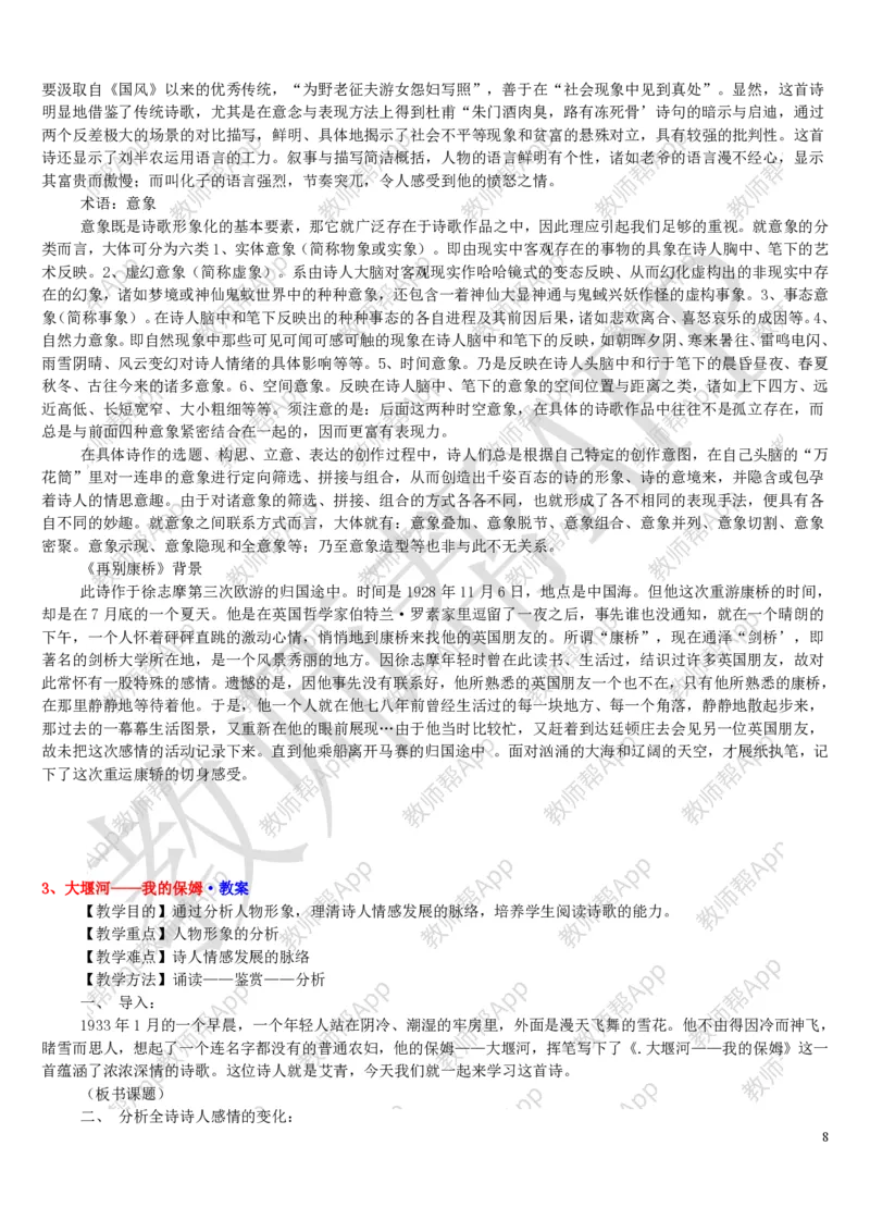 人教版高中语文必修(1-5)教案(1)_教资初高中_教资面试2025教资面试备考资料合集_教资面试资料合集_2025教资面试资料_25上教资面试-小学资料包_19教案：合集_高中学科全册教案