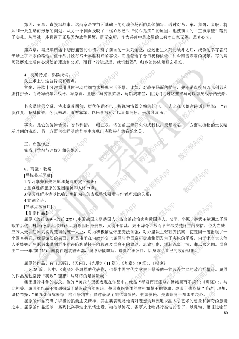 人教版高中语文必修(1-5)教案(1)_教资初高中_教资面试2025教资面试备考资料合集_教资面试资料合集_2025教资面试资料_25上教资面试-小学资料包_19教案：合集_高中学科全册教案