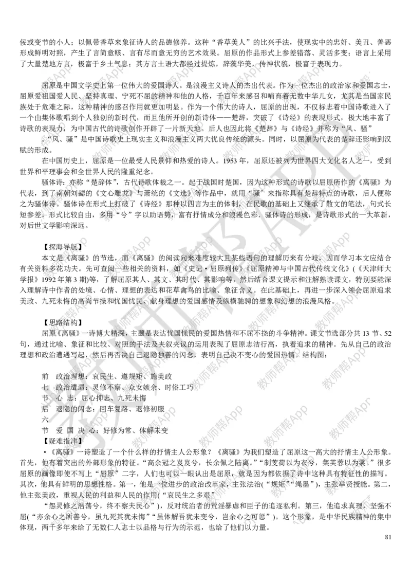 人教版高中语文必修(1-5)教案(1)_教资初高中_教资面试2025教资面试备考资料合集_教资面试资料合集_2025教资面试资料_25上教资面试-小学资料包_19教案：合集_高中学科全册教案