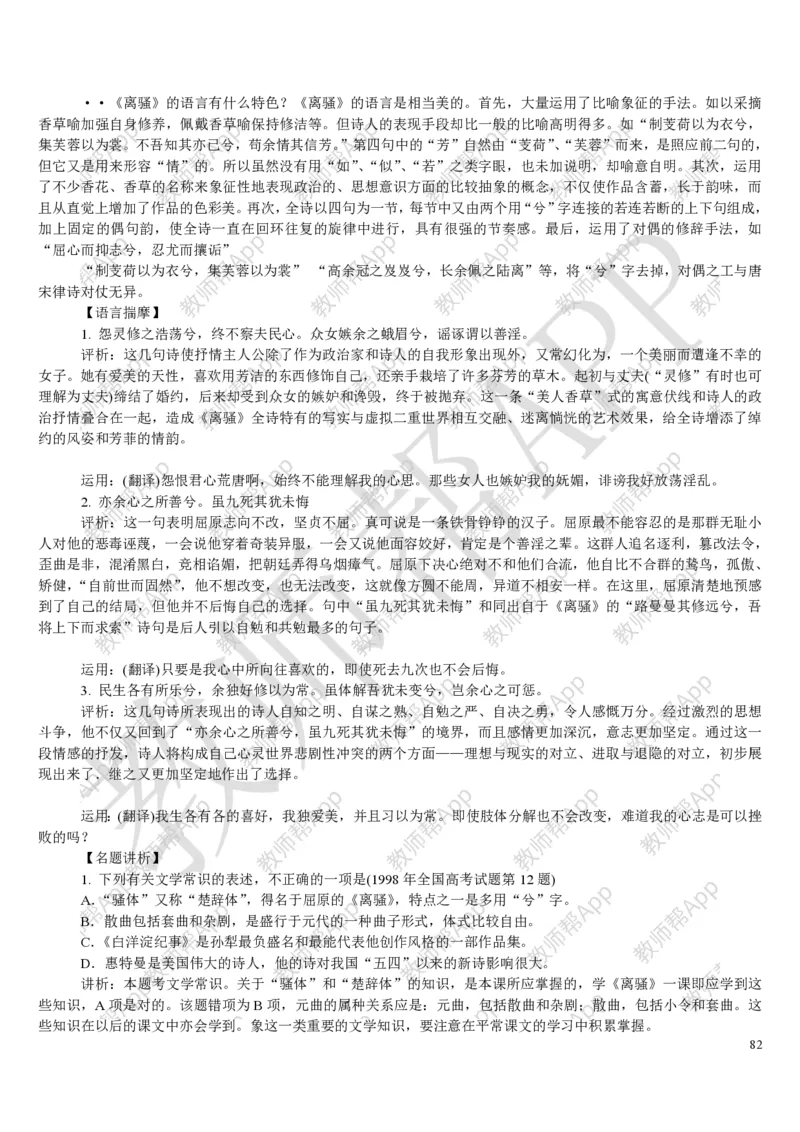 人教版高中语文必修(1-5)教案(1)_教资初高中_教资面试2025教资面试备考资料合集_教资面试资料合集_2025教资面试资料_25上教资面试-小学资料包_19教案：合集_高中学科全册教案