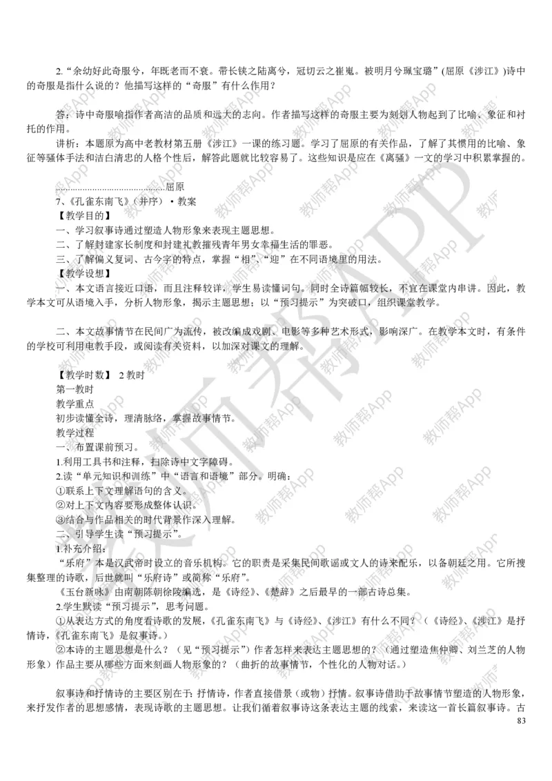 人教版高中语文必修(1-5)教案(1)_教资初高中_教资面试2025教资面试备考资料合集_教资面试资料合集_2025教资面试资料_25上教资面试-小学资料包_19教案：合集_高中学科全册教案