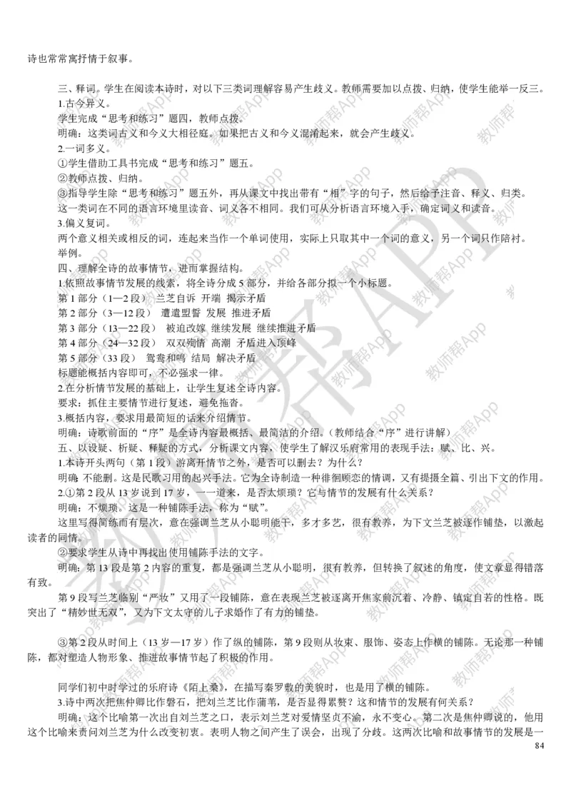 人教版高中语文必修(1-5)教案(1)_教资初高中_教资面试2025教资面试备考资料合集_教资面试资料合集_2025教资面试资料_25上教资面试-小学资料包_19教案：合集_高中学科全册教案