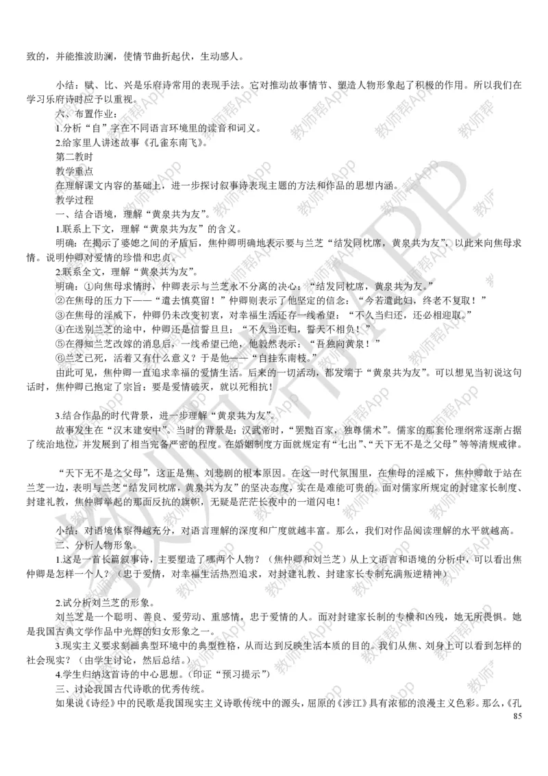 人教版高中语文必修(1-5)教案(1)_教资初高中_教资面试2025教资面试备考资料合集_教资面试资料合集_2025教资面试资料_25上教资面试-小学资料包_19教案：合集_高中学科全册教案