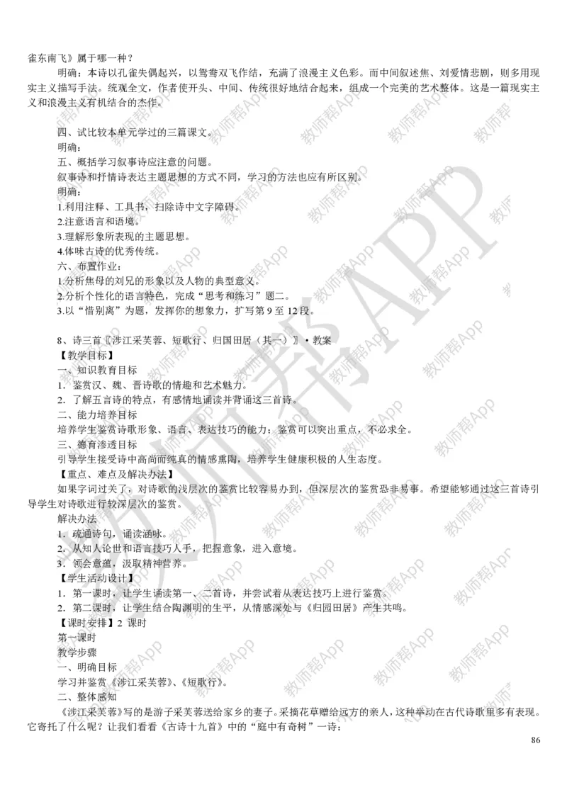 人教版高中语文必修(1-5)教案(1)_教资初高中_教资面试2025教资面试备考资料合集_教资面试资料合集_2025教资面试资料_25上教资面试-小学资料包_19教案：合集_高中学科全册教案