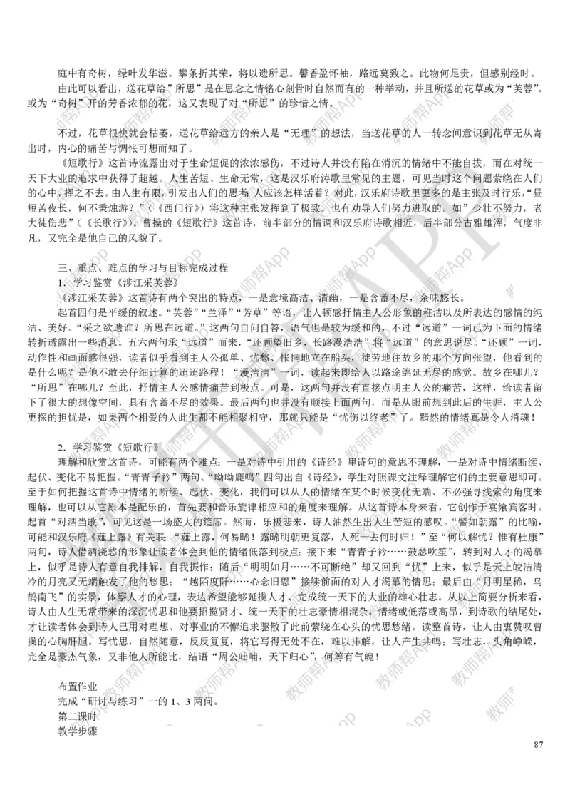 人教版高中语文必修(1-5)教案(1)_教资初高中_教资面试2025教资面试备考资料合集_教资面试资料合集_2025教资面试资料_25上教资面试-小学资料包_19教案：合集_高中学科全册教案