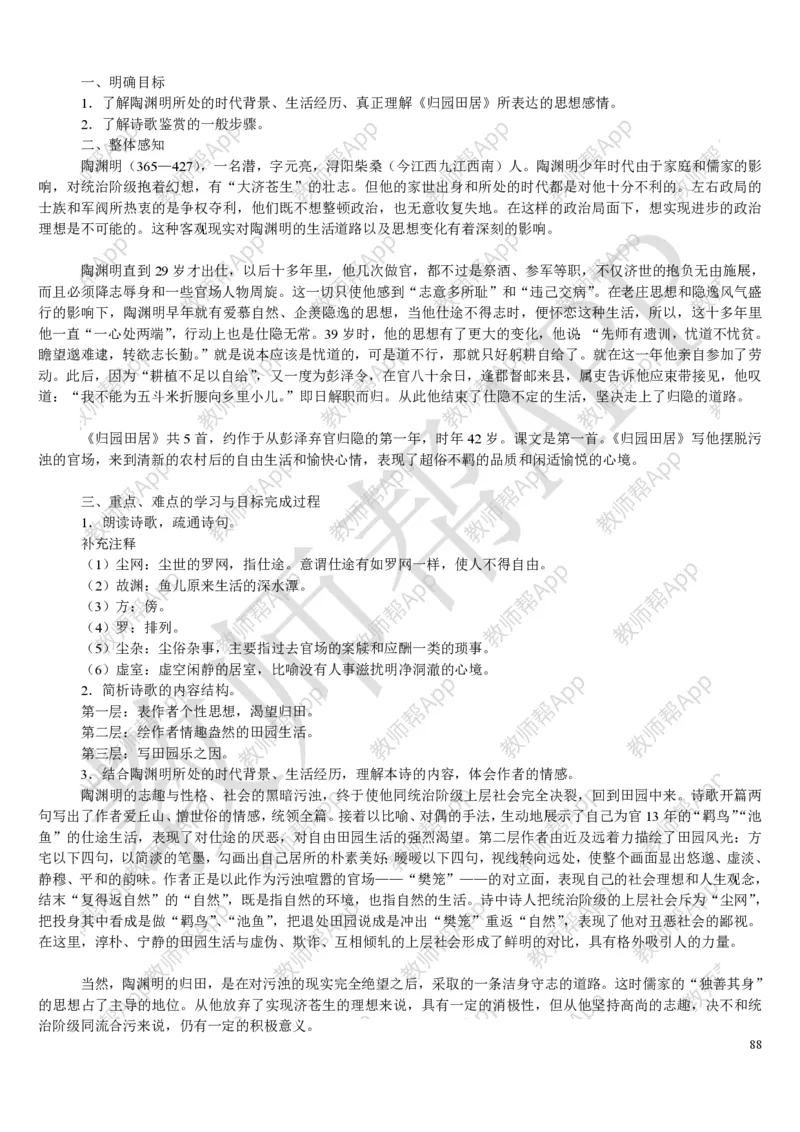 人教版高中语文必修(1-5)教案(1)_教资初高中_教资面试2025教资面试备考资料合集_教资面试资料合集_2025教资面试资料_25上教资面试-小学资料包_19教案：合集_高中学科全册教案